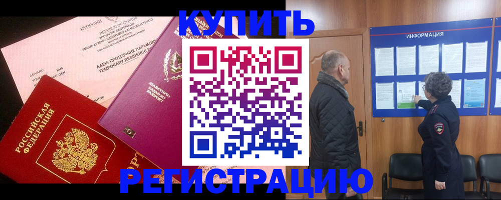 прописка в квартире в Белорецке